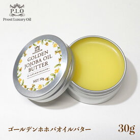 Prost Luxury Oil ゴールデンホホバオイルバター30g ホホバ 精油 植物性 バーム バター ホホバオイル ゴールデン 手作り コスメ 化粧品 手作りコスメ 手作り化粧品 材料 資材 植物オイル アロマ用 アロマオイル 手作り石鹸 石鹸 クリーム アロマオイル アロマテラピー
