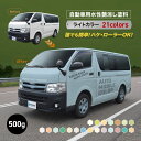 水性オートモービルカラー ライトカラー 全21色 500g 艶消し 水性塗料 つや消し 車 車 水性 塗料 マット 塗装 小型 自…