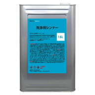 洗浄用シンナー 16L 塗料の洗浄 道具の洗浄 うすめ液 ラッカーシンナー ラッカー 薄め液 ラッカーうすめ…