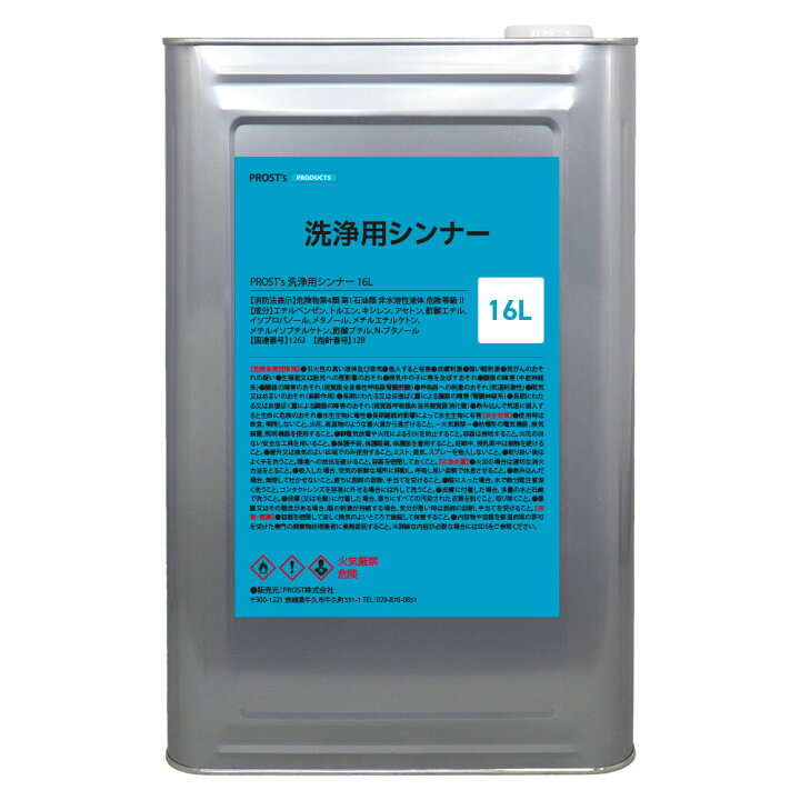 楽天市場】洗浄用シンナー 16L 塗料の洗浄 道具の洗浄 うすめ液 