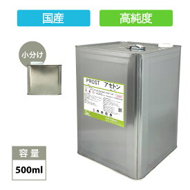 純 アセトン500ml リムーバー FRP 補修 樹脂 溶剤 洗浄 高純度 国産 アセトン 容器 除光液 接着剤 はがし液 大容量 業務用 大量 剥がし液 高純度アセトン 国産アセトン 洗浄用 洗浄用アセトン ネイル