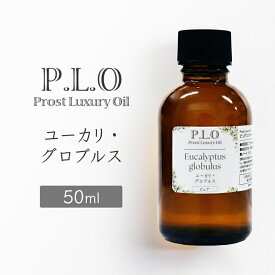 Prost Luxury Oil ユーカリ・グロブルス 50mlピュア エッセンシャルオイル アロマオイル 精油 天然成分100％ 合成香料不使用 癒し アロマバス 芳香浴 リラックスタイム リフレッシュ アロマバスエッセンス ピュアエッセンシャルオイル