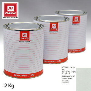 関西ペイント PG80 調色 スバル 37J サテンホワイトP(3P) 原液カラーベース2kg 原液パールベース2kg セット(3コート)