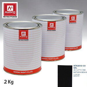 関西ペイント PG80 調色 レクサス 9AL カトレアマイカM 2kg(原液)