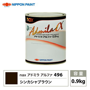 アドミラアルファ 496 シンカシャブラウン 原色 0.9kg/日本ペイント 塗料