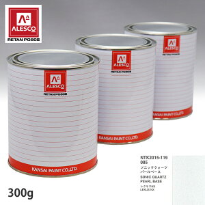 関西ペイント PG80 調色 レクサス 085 ソニッククォーツ 原液カラーベース300g 原液パールベース300g セット(3コート)