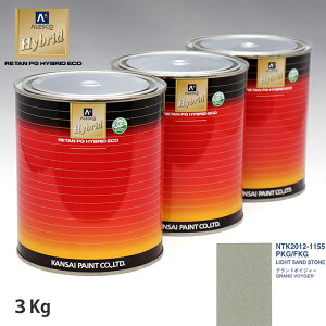 関西ペイント ハイブリッド 調色 クライスラー PKG/FKG LIGHT SAND STONE 3kg(希釈済)