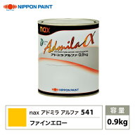 アドミラアルファ 541 ファインエロー 原色 0.9kg/日本ペイント 塗料