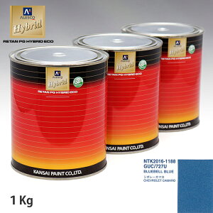 関西ペイント ハイブリッド 調色 ゼネラルモータース GUC/727U BLUEBELL BLUE 1kg(希釈済)