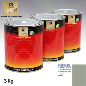 関西ペイント ハイブリッド 調色 ミツビシ S18/CMS10018 プラチナベージュメタリック 3kg(希釈済)