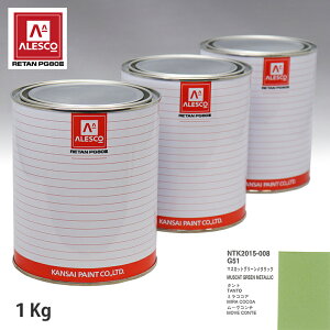 関西ペイント PG80 調色 ダイハツ G51 マスカットグリーンメタリック 1kg(原液)