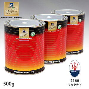 関西ペイント HB 調色 マセラティ 216A Bianco Alpi Tricoat カラーベース500g(希釈済) パールベース500g(希釈済)セット(3コート)