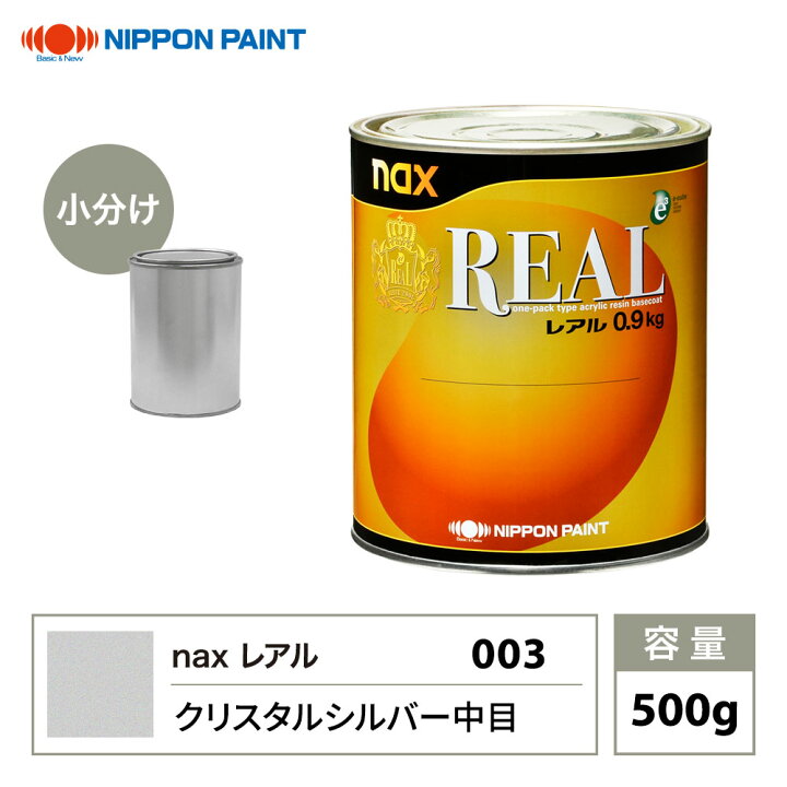 楽天市場】レアル 003 クリスタルシルバー中目 原色 500g/小分け