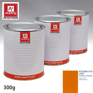 関西ペイント PG80 調色 VOLKSWAGEN/AUDI LD2C MAGMA ORANGE 300g(原液)