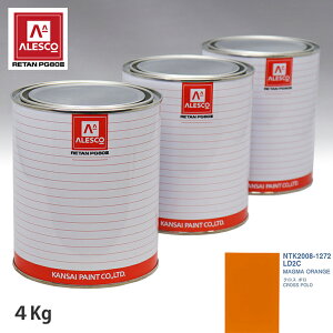 関西ペイント PG80 調色 VOLKSWAGEN/AUDI LD2C MAGMA ORANGE 4kg(原液)