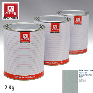 関西ペイント PG80 調色 ゼネラルモータース 12/519F GALAXY SILVER MET 2kg(原液)