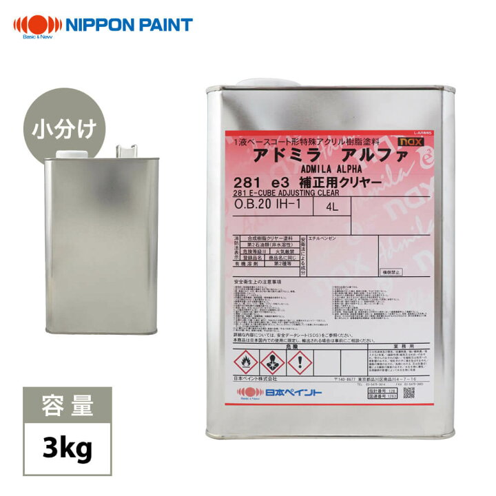 楽天市場】naxアドミラアルファ281e3 補正用クリヤー 3kg/日本ペイント 