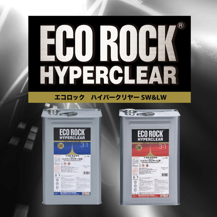 楽天市場】エコロック ハイパークリヤー LW 16L/ロックペイント 