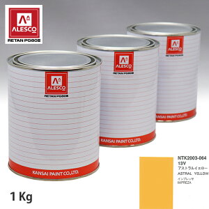 関西ペイント PG80 調色 スバル 13V アストラルイエロー 1kg(原液)