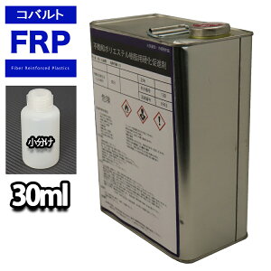 FRP di Rog 30ml FRP CFRPSnpڒ܃vC}[ FRPA~XeXrnpvC}[ Ή CU C FRP di