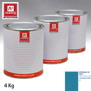 関西ペイント PG80 調色 スバル SCA ラグーンブルーパール 4kg(原液)