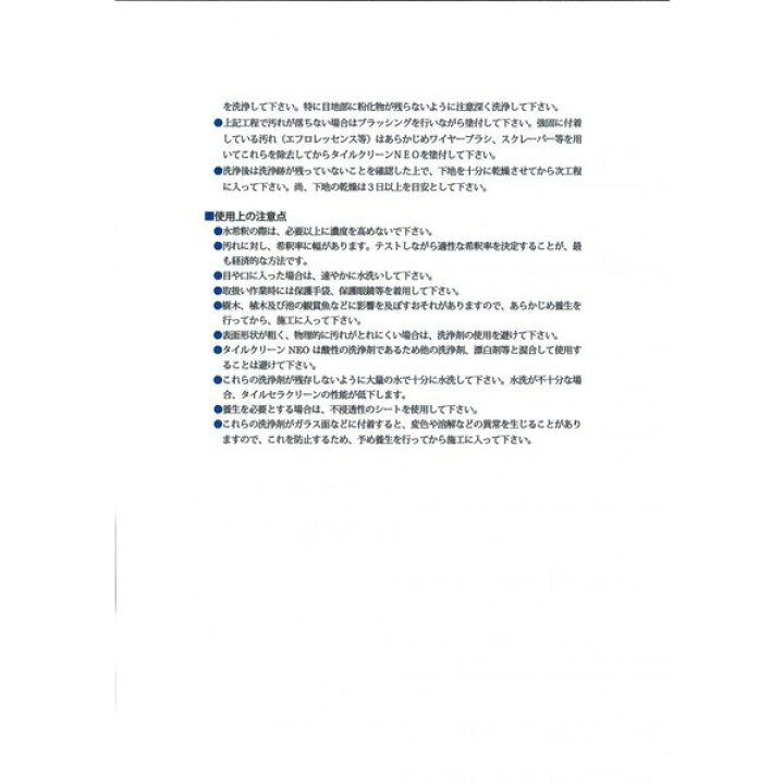 楽天市場】送料無料！タイルクリーンNEO 4kg エスケー化研 磁器タイル 