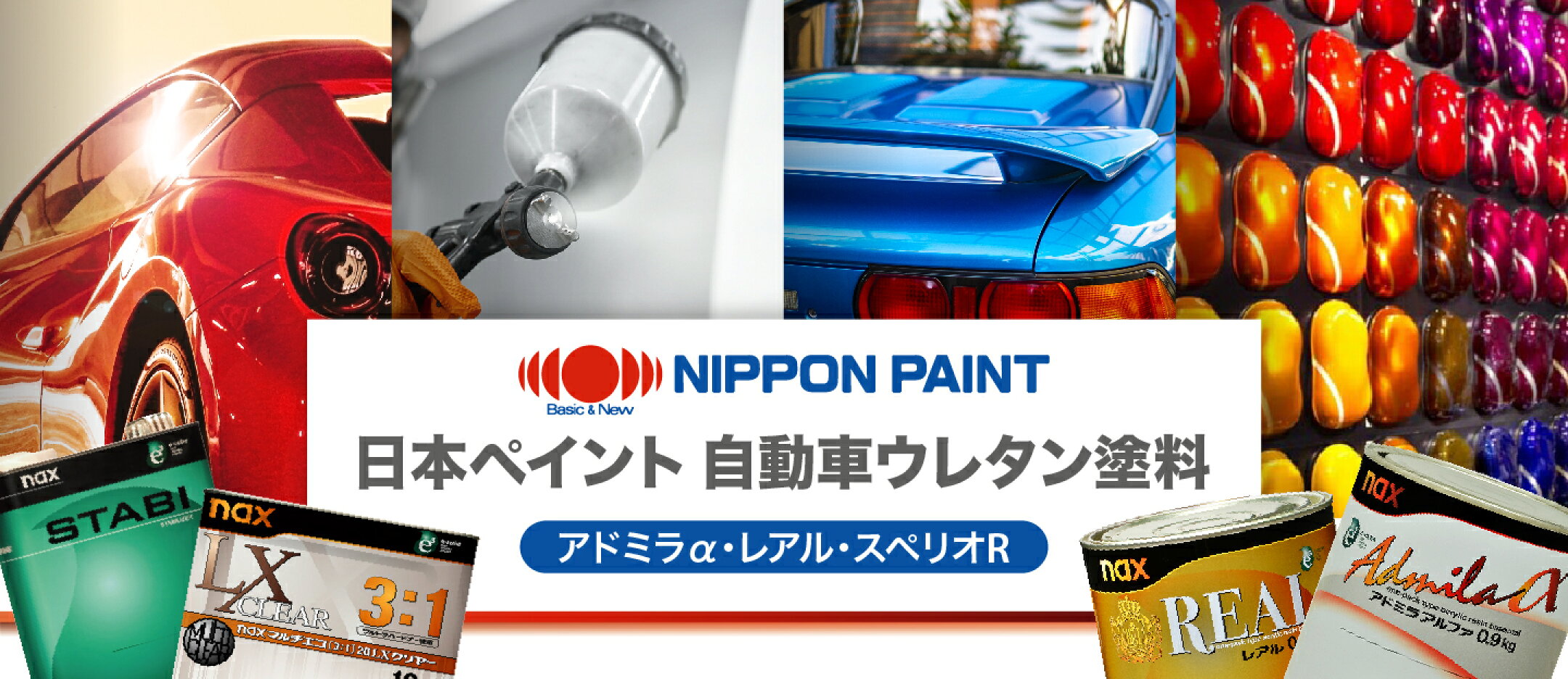 日本ペイント自動車メーカー純正色