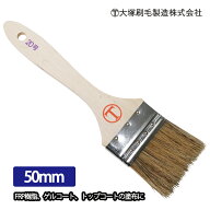 FRP道具　刷毛　白豚毛　50mm幅