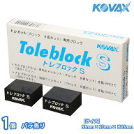 塗装後のごみ取りに！コバックス トレカット ブロック S 8面カット用 1個/研磨 仕上げ クリア 手研ぎ用　…