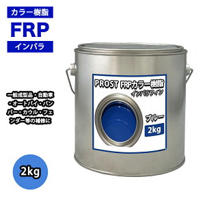 J[ u[ 2kg / ʐϑwp CptB k^Cv FRP sOa|GXe FRP C