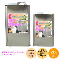 PROST ソフトスポンジ！軟質発泡ウレタン原液　2kgセット