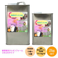 PROST ふわふわスポンジ！軟質発泡ウレタン原液　2kgセット
