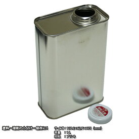 角 空缶 1L ローヤル缶/ブリキ缶 角缶 あき缶 無地缶 塗料 小分け 1000ml