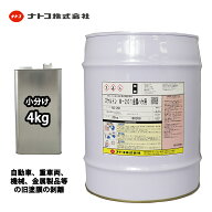 スケルトン 強力 塗料 剥離剤　4kg/リムーバー ウレタン塗料