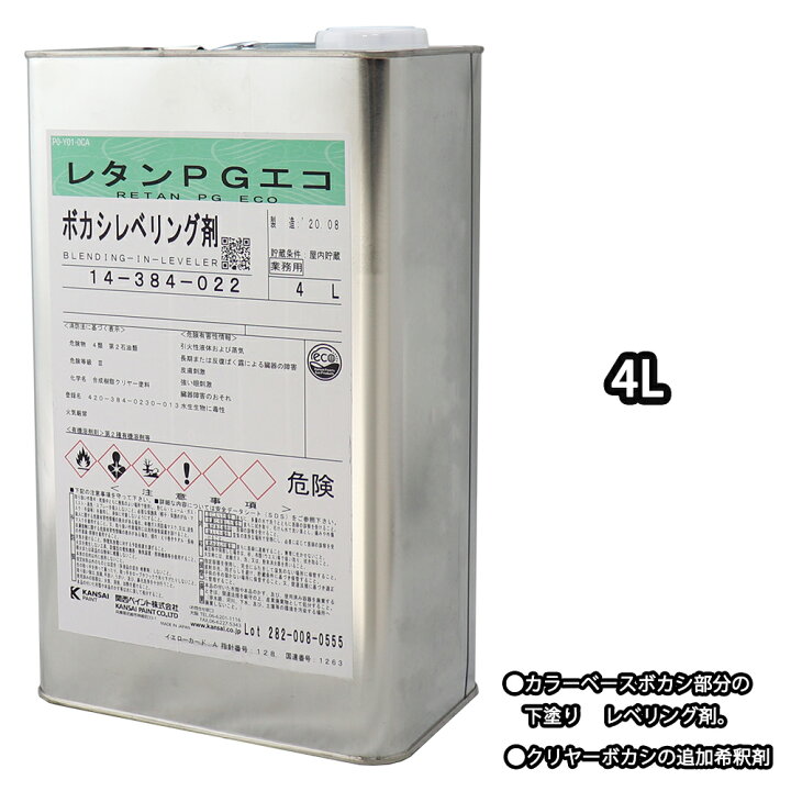 楽天市場】関西ペイント【レタンPG エコ ボカシレベリング剤 4L 