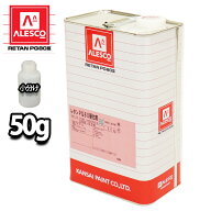 関西ペイント【PG80専用硬化剤　50g】自動車用ウレタン塗料　2液 カンペ　ウレタン　塗料