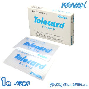 塗装後のごみ取りに!コバックス トレカード シート用 1個/研磨 仕上げ クリア 手研ぎ用 ゴム