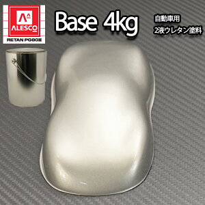 関西ペイント PG80 原色 109 メタリック粗目 4kg/小分け 2液 ウレタン 塗料