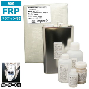 船・ボート専用 FRP補修5点キット 樹脂4kg ノンパラフィン(パラフィン付き) 硬化剤 ガラスマット クロス パテ付