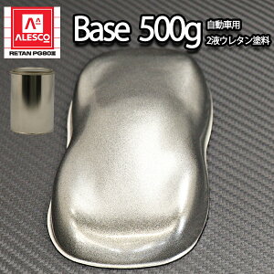 関西ペイント PG80 原色 253 グランドメタリック 500g/小分け 2液 ウレタン 塗料