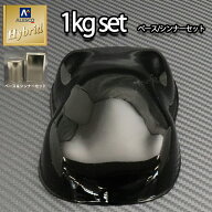 関西ペイント レタンPG ハイブリッド エコ #400 ディープブラック 1kgセット（シンナー付）/自動車用 1液…