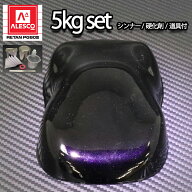 関西ペイントPG80　ブラック マイカ / パープル パール 5kgセット（シンナー/硬化剤/道具付）　自動車用…