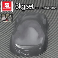 関西ペイントPG80 ダーク グレー　3kgセット（シンナー/硬化剤/道具付）　自動車用ウレタン塗料　2液 カ…