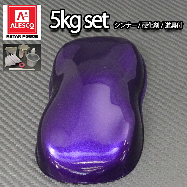 楽天市場】関西ペイントPG80 ディープ パープル メタリック（粗目）5kg 