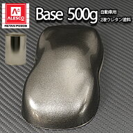関西ペイントPG80 超極粗目 ガンメタリック 500g　自動車用ウレタン塗料　2液 カンペ　ウレタン　塗料　…