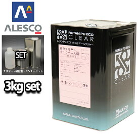 関西ペイント レタン PG エコ RR 510 クリヤー 3kg セット /5:1 / ウレタン塗料　2液 カンペ　ウレタン　塗料 クリアー