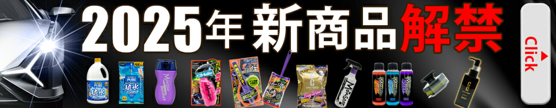 新商品