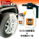プロスタッフ 泡でラクラク洗車 LAD 電動蓄圧式フォームガン ( 電動 フォームガン 洗車 クリーナー 充電式 泡 スプレ…