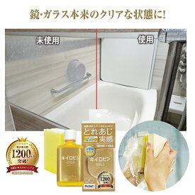 プロスタッフ 【新商品】 キイロビン ゴールド H J-60 （油膜 油膜取り 油膜除去 油分汚れ 汚れ防止 汚れ落とし 予防 保護 除去 水垢 水アカ 手垢 手アカ 掃除 洗浄 家 自宅 鏡 ミラー お風呂 浴室 バス）