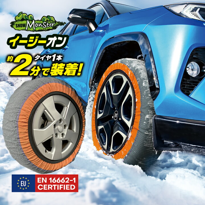 楽天市場】プロスタッフ 【新商品】スノーモンスター イージーオン 